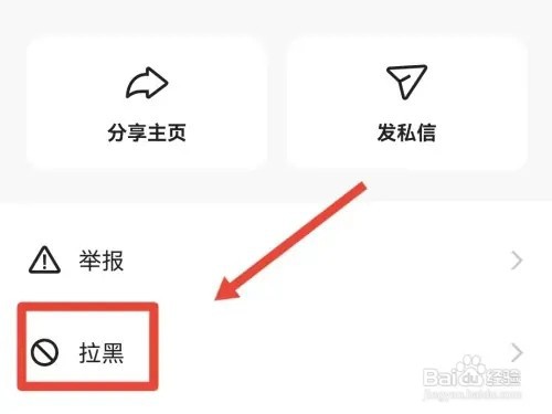 快手如何拉黑用户