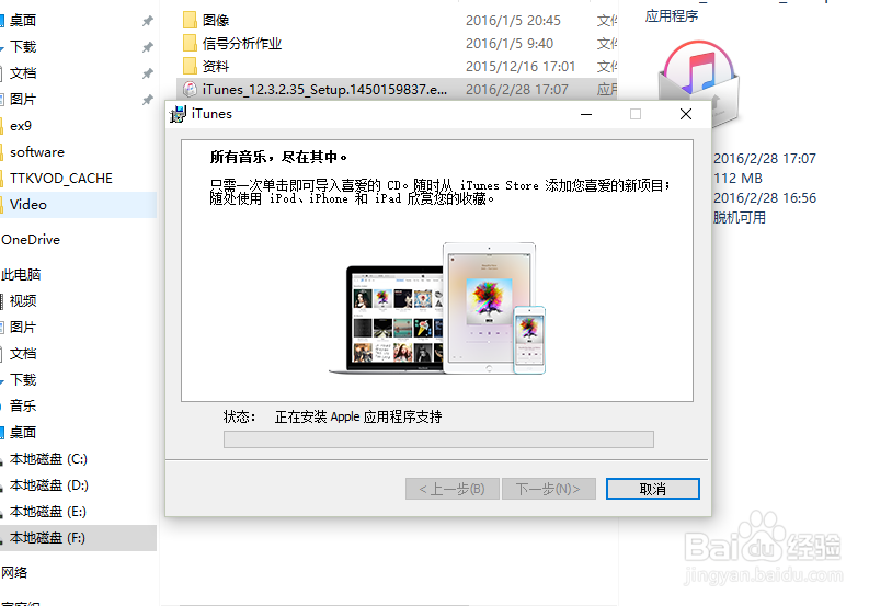 怎么安装苹果的itunes助手