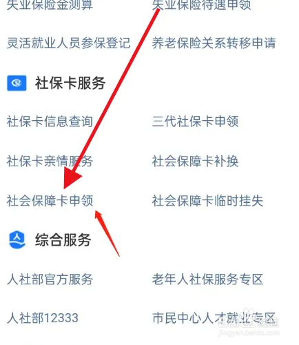 社保卡丢失怎么补办新卡