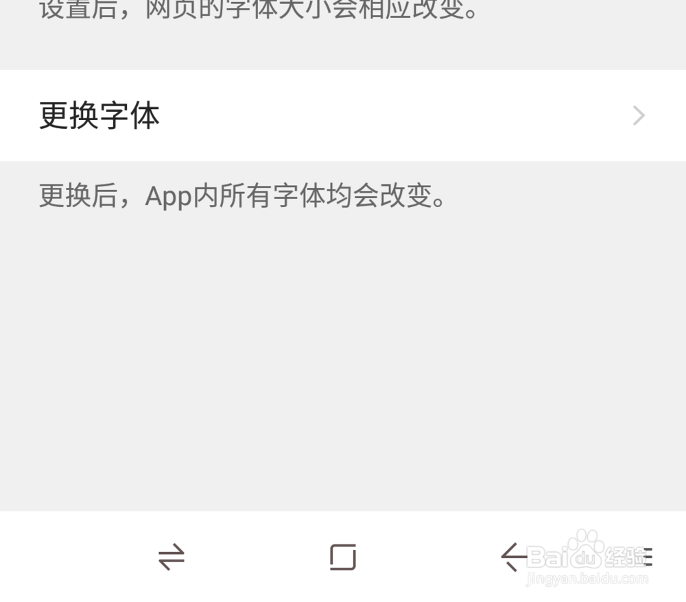浏览器字体如何设置