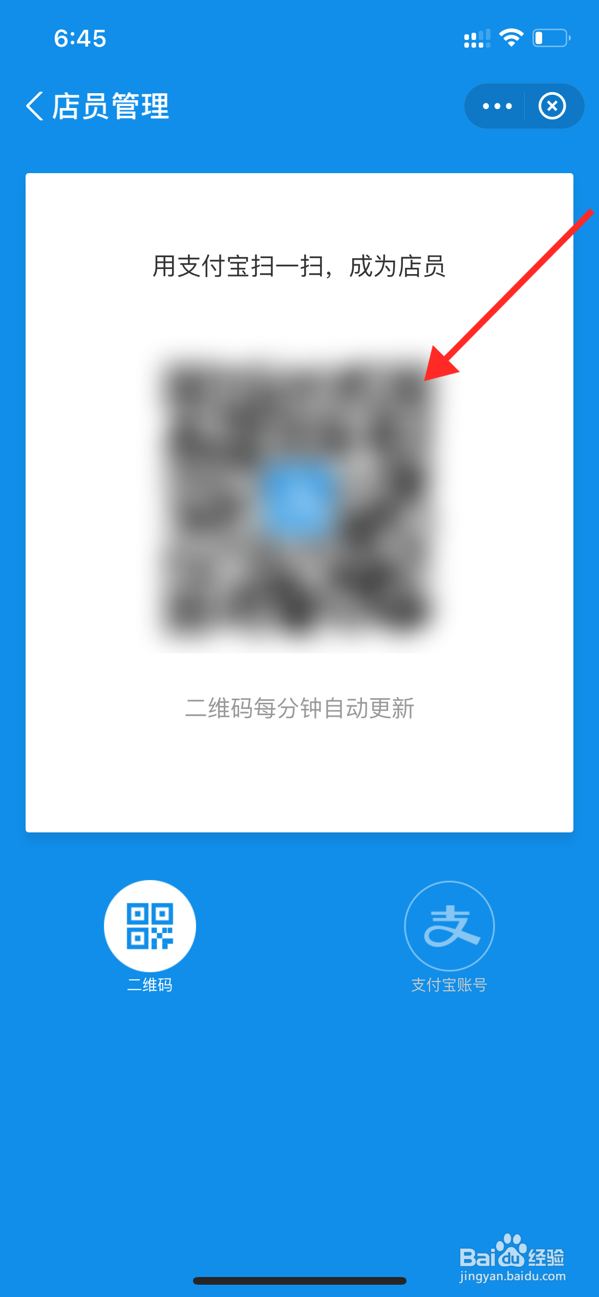 支付宝店员通怎么添加店员