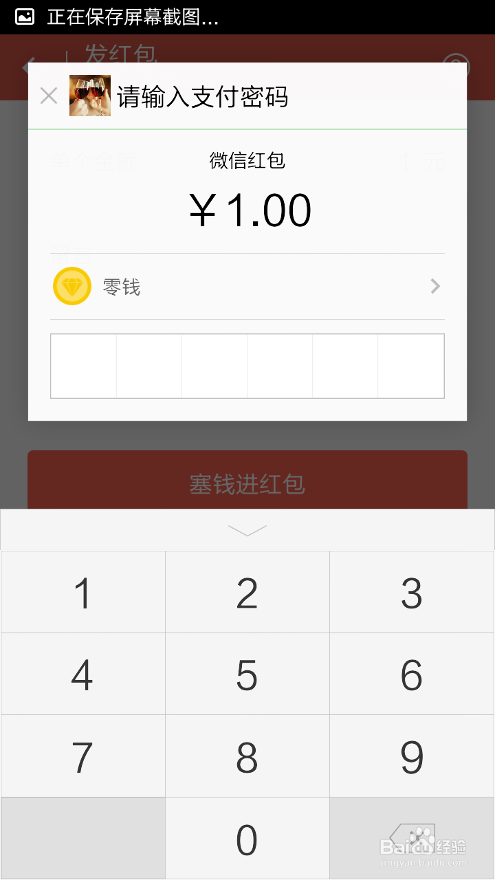 给微信好友发送微信红包技巧