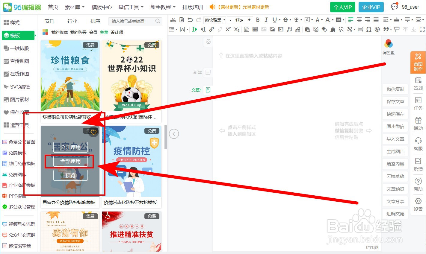 好用的微信公众号编辑器