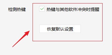 电脑版微信要如何更改常用操作的快捷键？