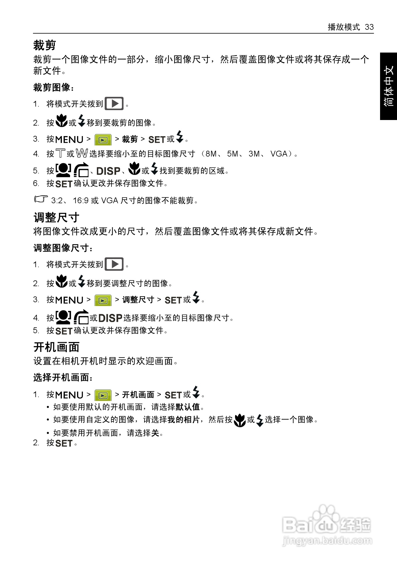 明基DC 1480数码相机使用说明书:[5]