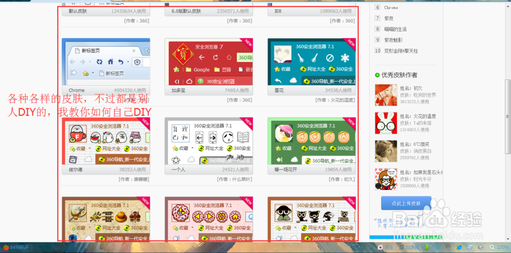 <b>如何制作360浏览器皮肤，如何DIY360浏览器皮肤</b>