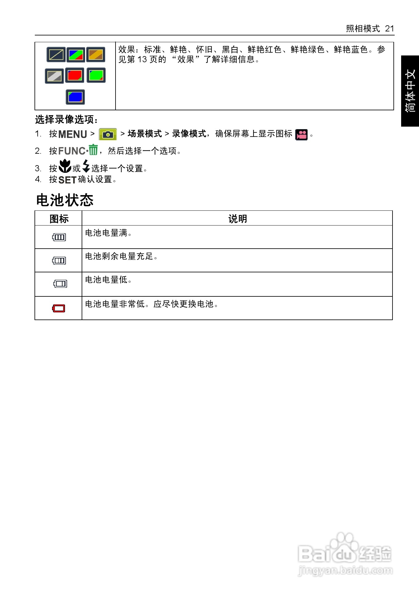 明基DC C1035数码相机使用说明书:[3]