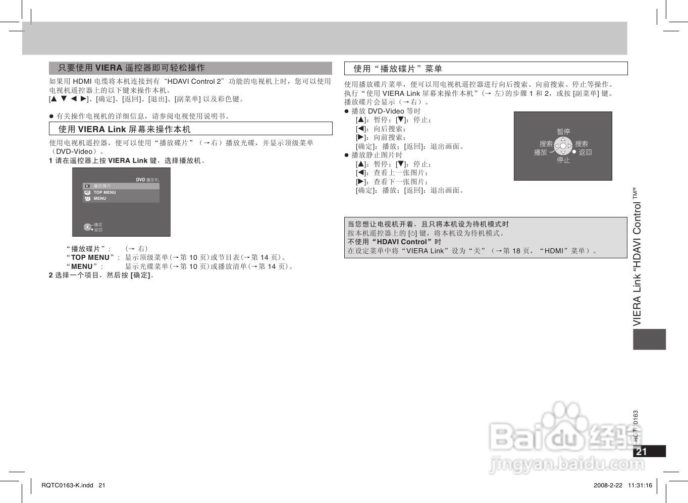 松下DVD-S858 DVD播放机使用说明书:[2]