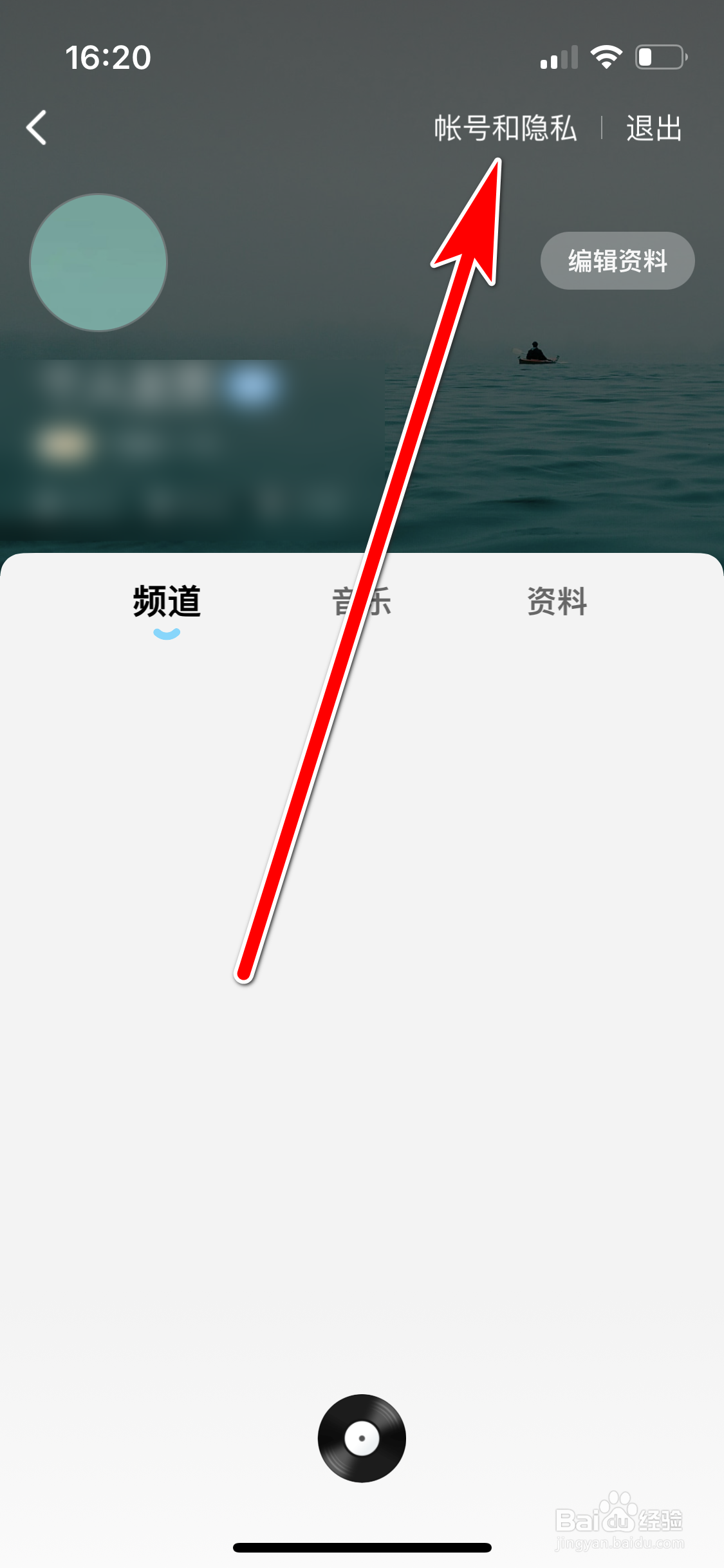 酷狗概念版怎么设置个人空间仅自己可见