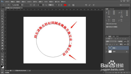 如何利用ps做出文字弧形排列效果