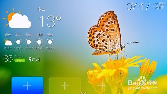 智能电视如何自定义桌面教程方法