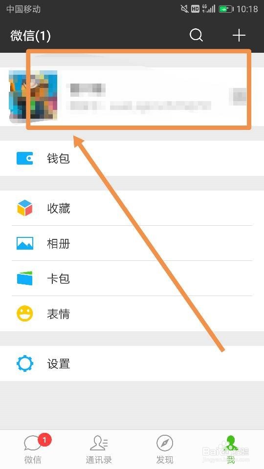 微信怎么修改自己的个性签名