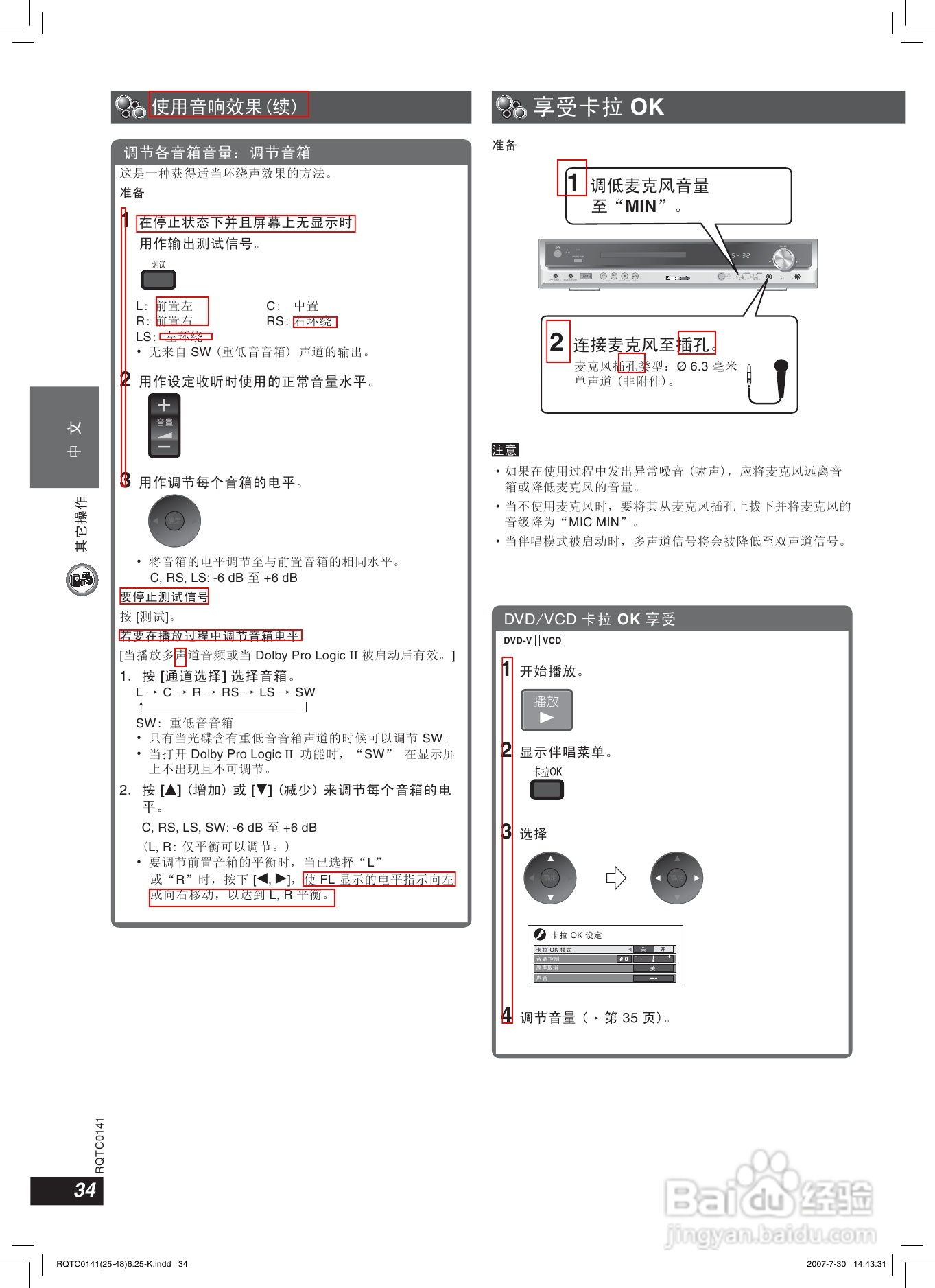 松下SC-HT609家庭影院使用说明书:[2]