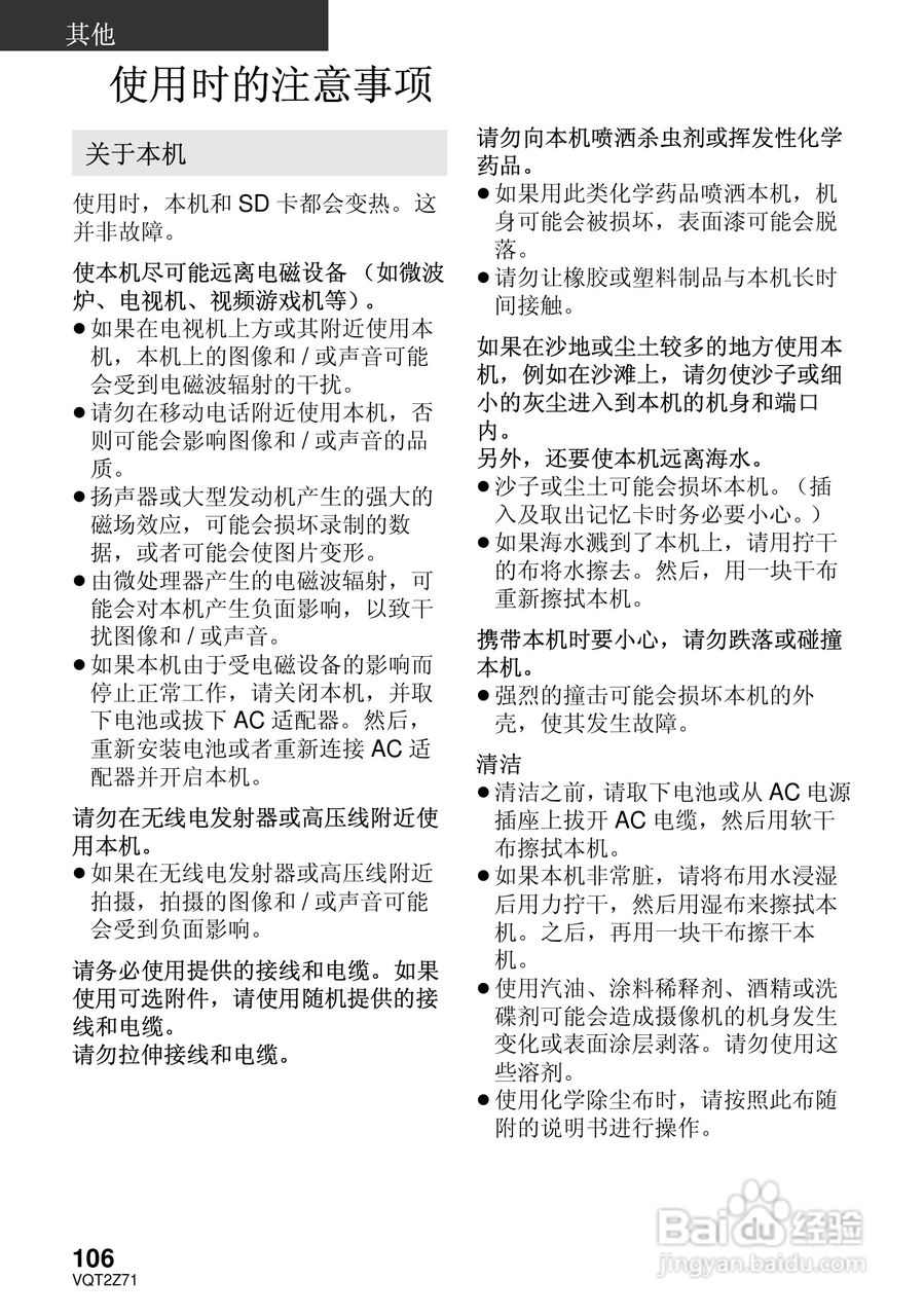 松下HDC-MDH1GK高清摄像机使用说明书:[11]