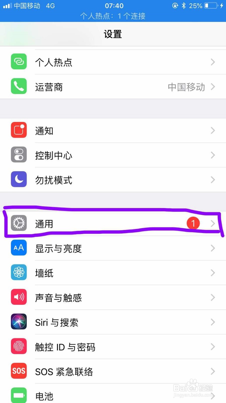 iPhone如何更改个人热点的名称