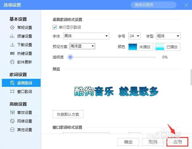 酷狗音乐桌面歌词字型怎么设置