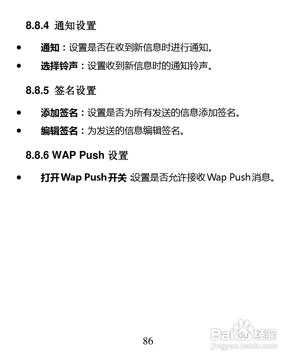 中兴 ZTE U880F手机说明书:[9]