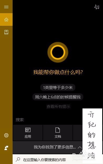 win10技巧025:如何开始调出计算器