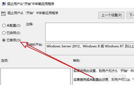 Windows10系统怎么样阻止开始菜单卸载应用