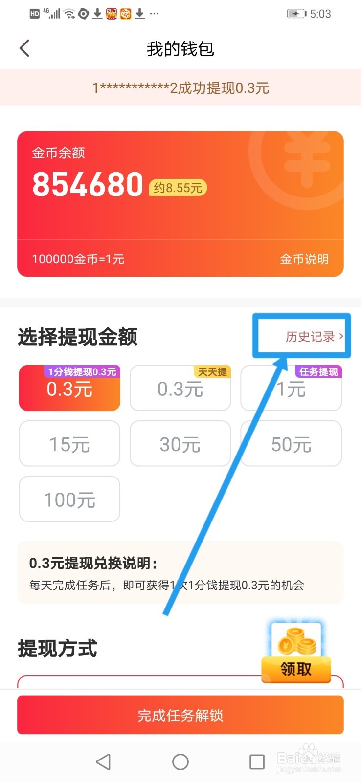 迪迪视频极速版怎么查看提现历史记录