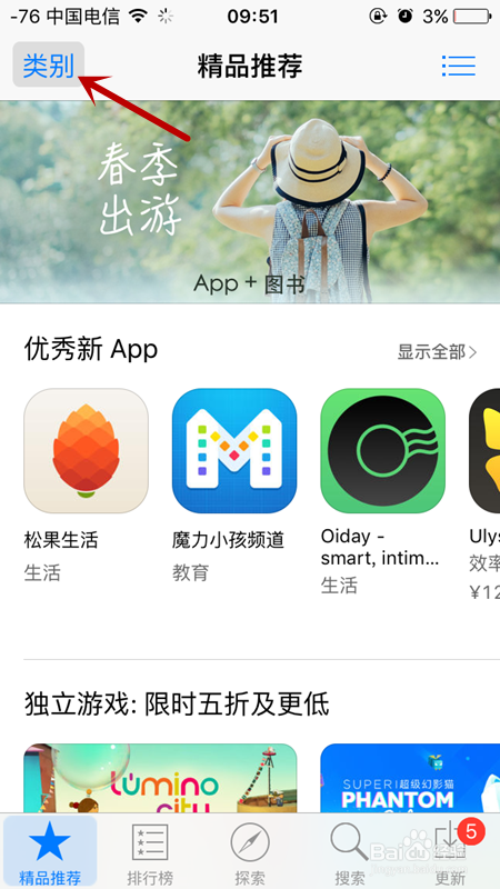 怎样给苹果手机安装APP软件