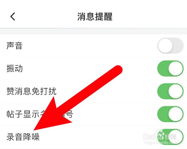 名人朋友圈app怎么设置开启录音降噪功能
