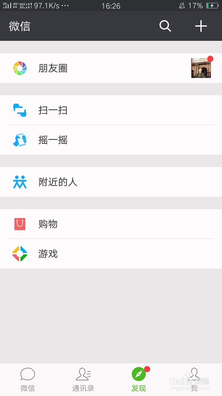 微信怎么转发朋友圈的动态