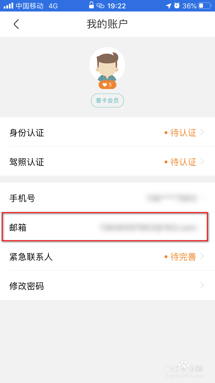 一嗨租车如何绑定邮箱