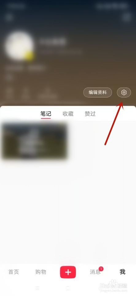 小红书如何隐藏我的关注列表