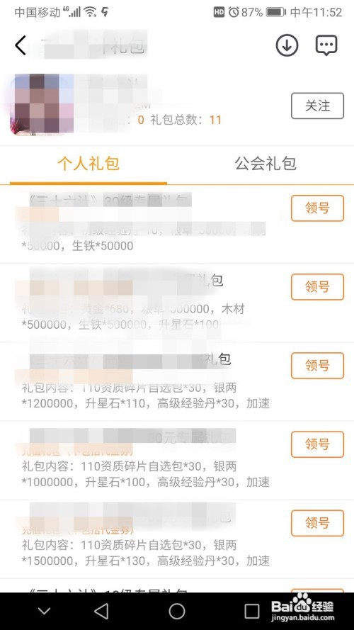 如何在九游领礼包