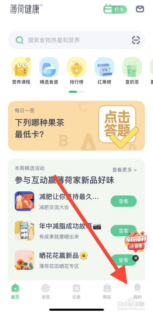 怎么清除薄荷健康APP的缓存