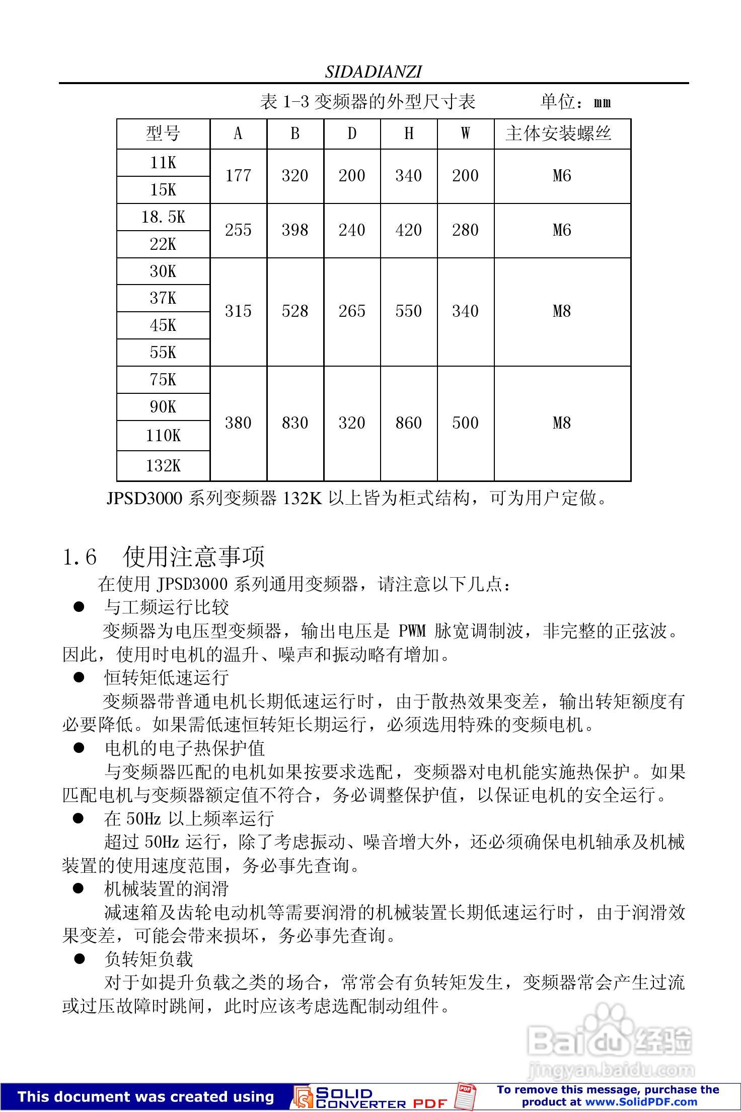 思达JPSD3000-P系列变频调速器用户说明书:[2]