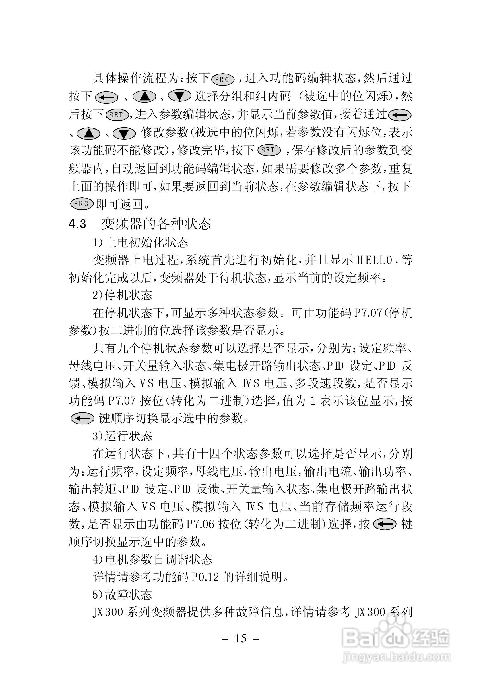 加信JX300-4T900G变频器用户手册:[2]