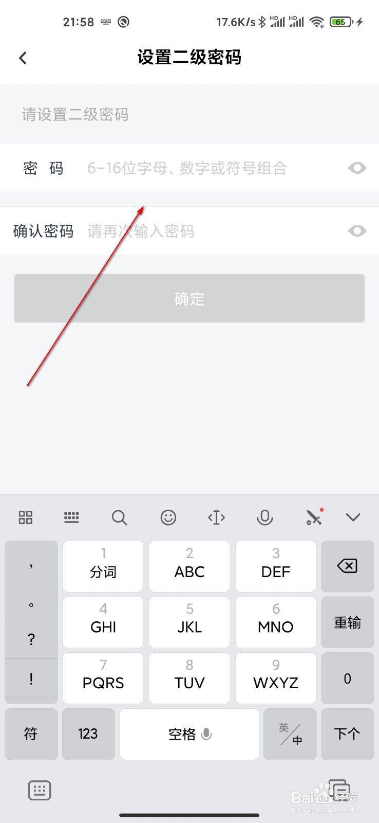 百度网盘怎么设置二级密码