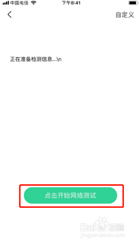 会玩如何检测网络