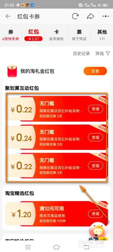 淘宝划算江湖获得的奖品