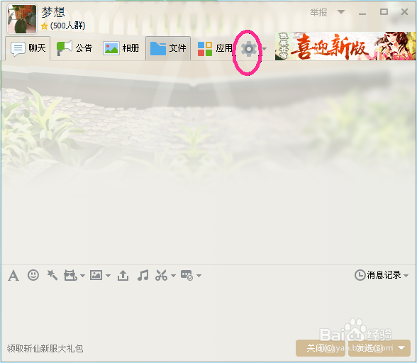 QQ群匿名聊天怎么设置