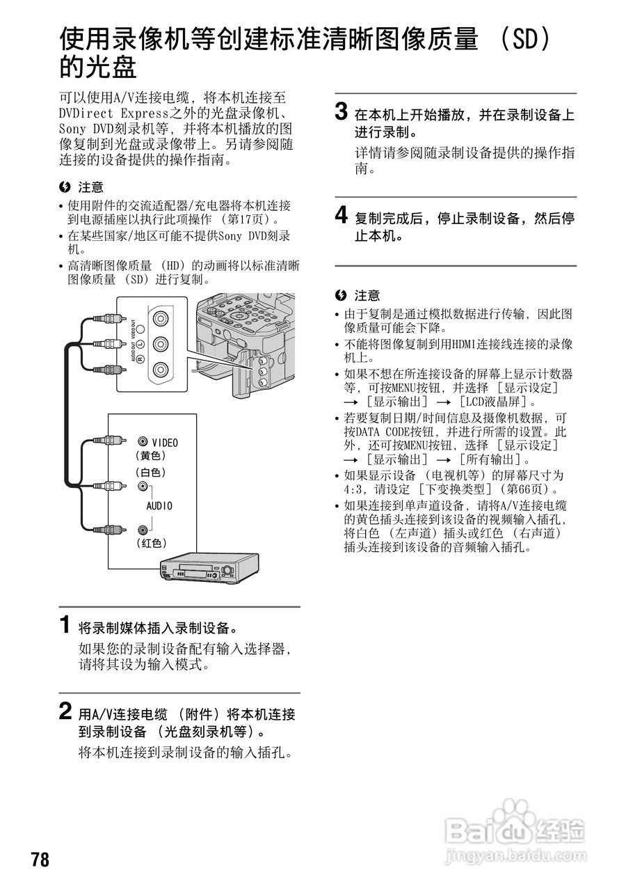 索尼NEX-FS100C数码摄像机使用说明书:[8]
