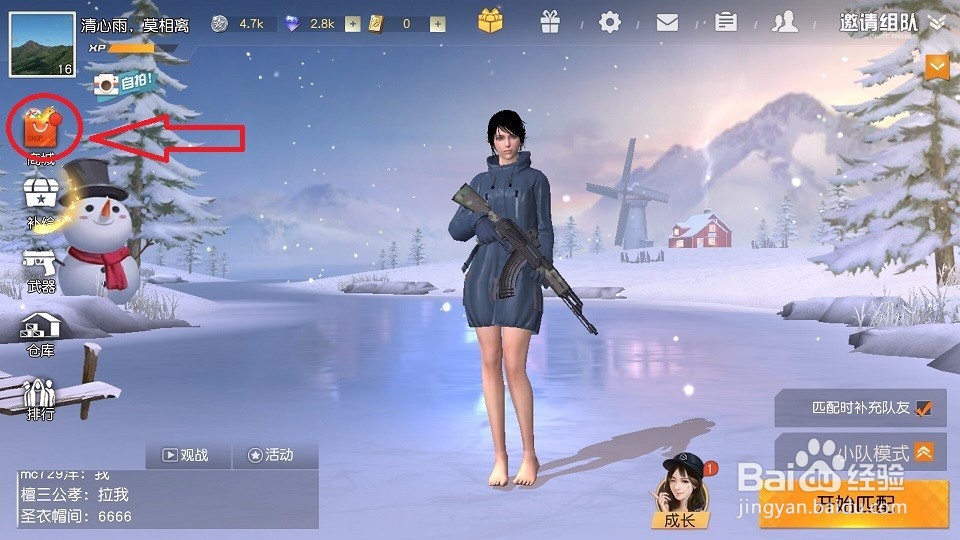 荒野行动怎么更改角色性别