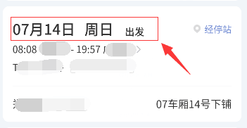 已乘坐的火车票怎么补打印