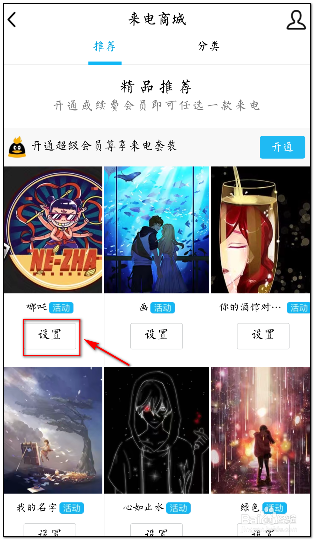 QQ电话如何设置来电铃声