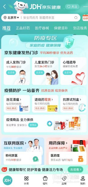 芬必得如何在京东商城进行抢购