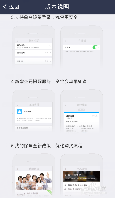 怎样查看最新版本支付宝的新功能说明