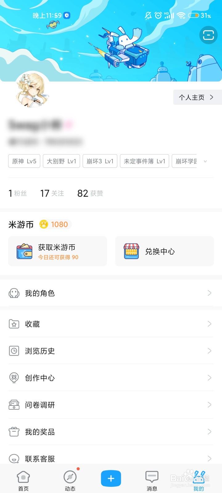 米游社怎么兑换体力药水#校园分享#