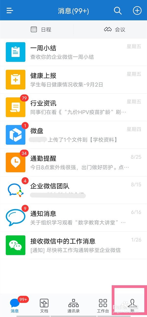 企业微信在哪查找收藏内容