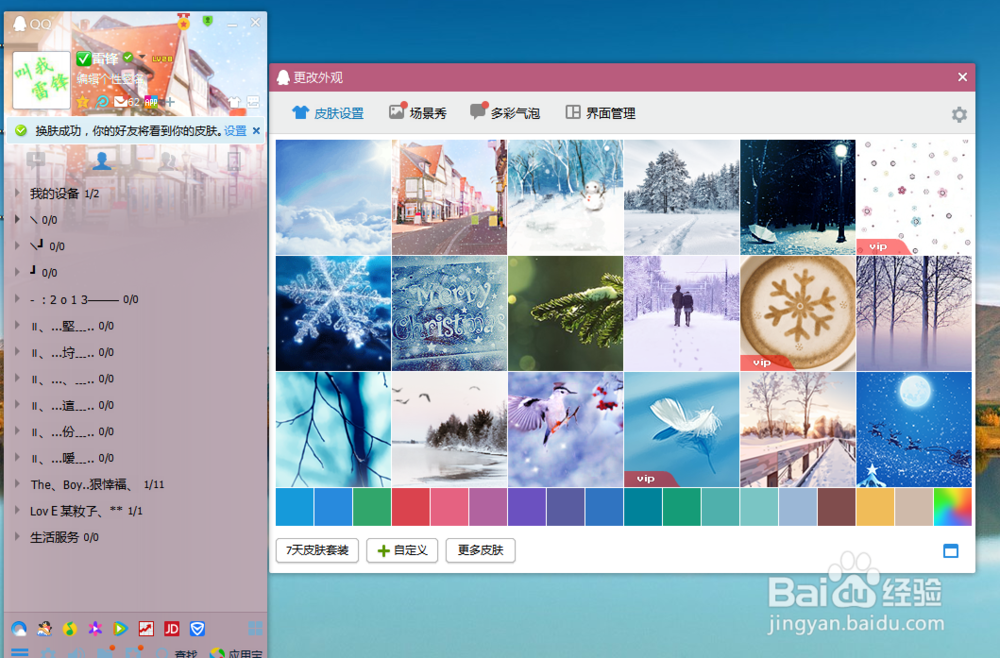 新版QQ怎么更换皮肤