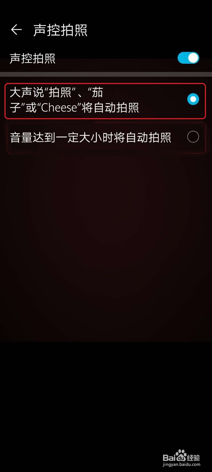 华为手机如何打开声控拍照？