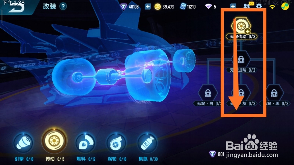 qq飞车手游紫爵改装技巧