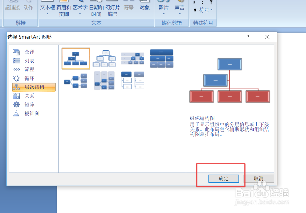 如何用ppt制作组织结构图