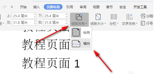 wps文档中怎样将两个页面内容变成一个页面？